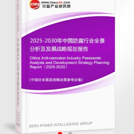 福鼎安特佳防腐为您解读2025防腐行业市场规模及未来趋势分析