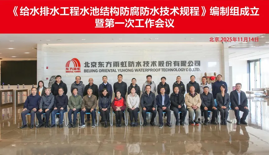 福鼎安特佳防腐地坪公司受邀参编《给水排水工程水池结构防腐防水技术规程》国家团体标准